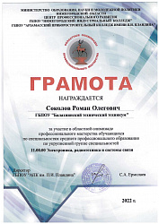 Областная олимпиада проф. мастерства 2022